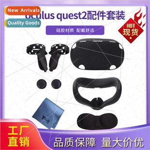 适用oculus quest2 headset accessory set VR glasses silicone