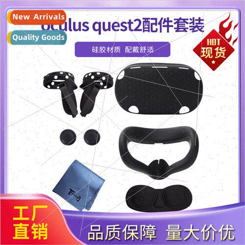 适用oculus quest2 headset accessory set VR glasses silicone