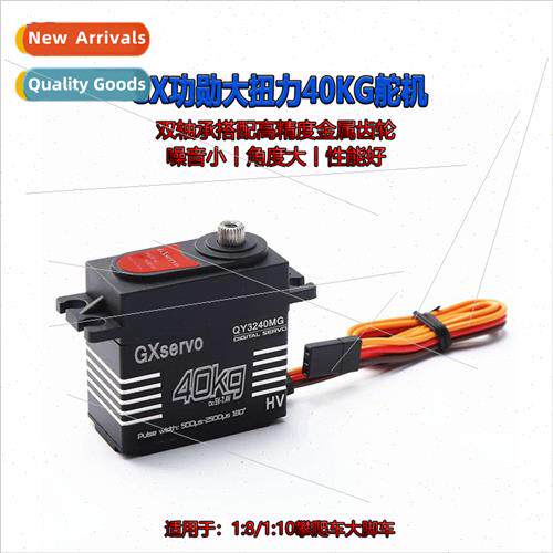 GX Merit Large Torque Servo 40KG适用1:8 1:10 Climbing Vehicl