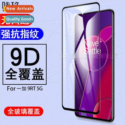 适用OnePlus 9RT 5G full screen tempered film OnePlus 9RT 5G