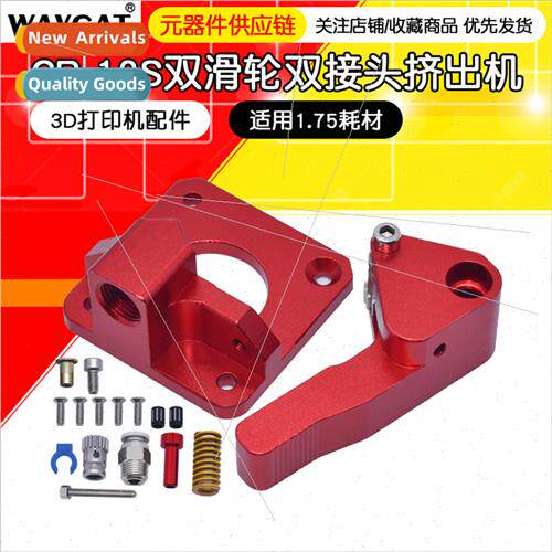 3d printer accessories parts CR-10S double connector red ext