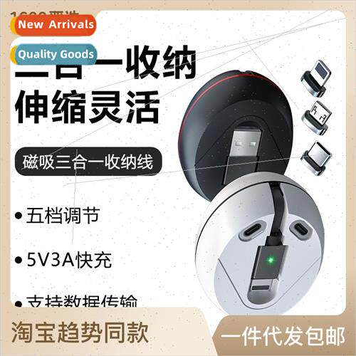 Retractable magnetic data cable 3 in 1 fast charging portabl