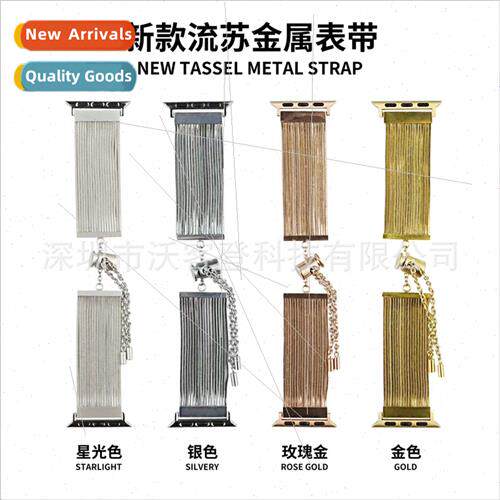 适用Apple Apple Watch876SE54321 new fashion tassel metal iWa