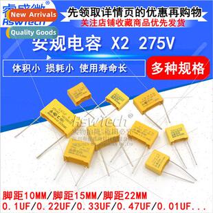 Amperex Capacor X2 275V 0.1uF 100nF 104K 0.22 0.47 uf 330nf