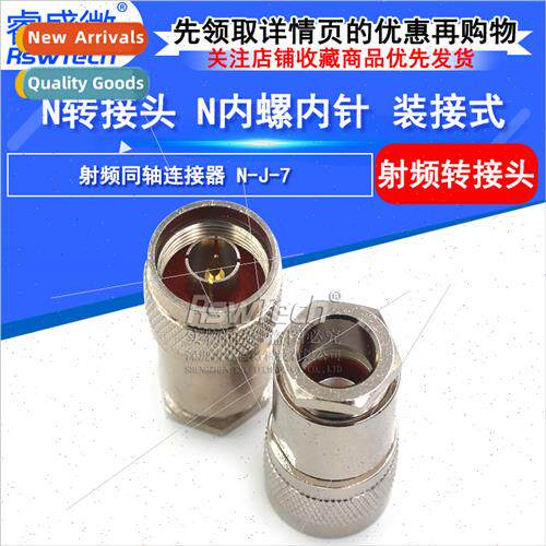 50 ohm connector All-copper RF connector N-J-7 N internal sc