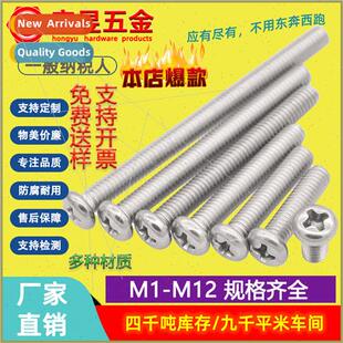 Stainless round m1.6 prec head M0.8 pan steel screws