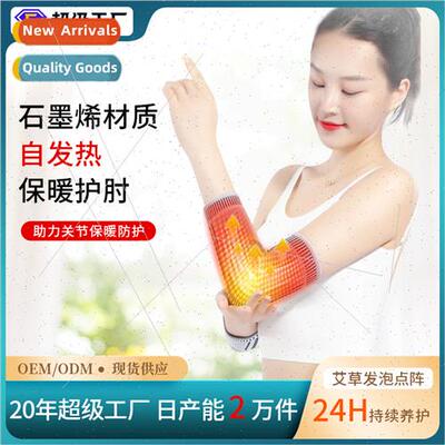 Graphene elbow pads moxa foam warm and cold joint protection