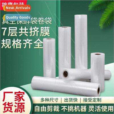 Textured vacuum bag fresh bag roll bag household pumping com