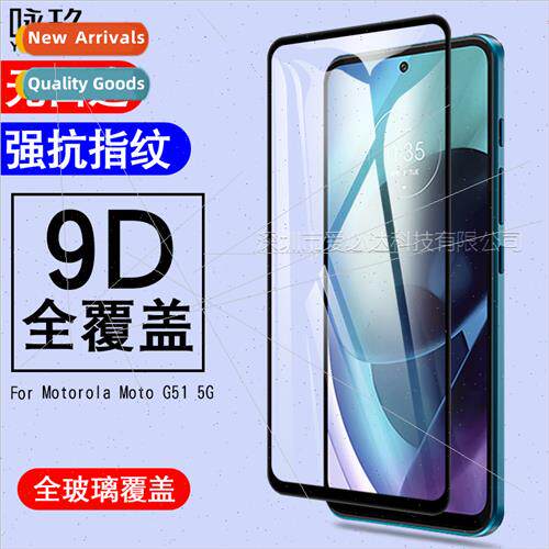 适用Moto G51 5G full screen tempered film MotoG51 5G two str