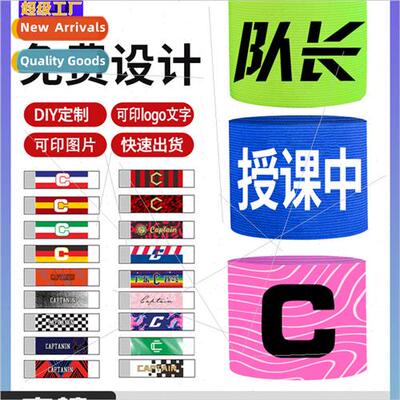 Soccer team captain armband armband adult children available