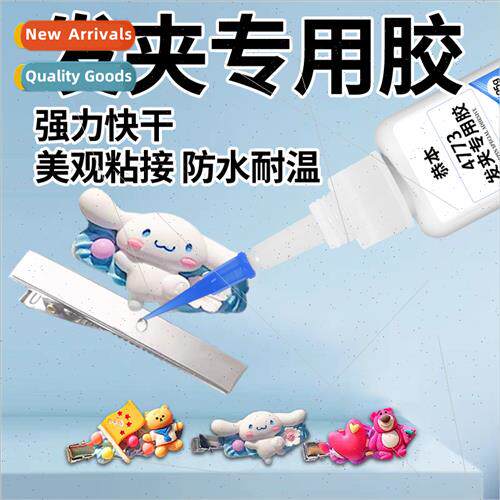 Hairpin special glue handmade sticky hairpin sub diy materia