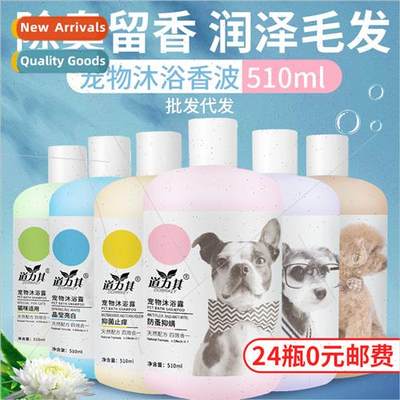 Pet Shower Gel 510ml Dogs Cats Shampoo Bath Soap Clean Fragr