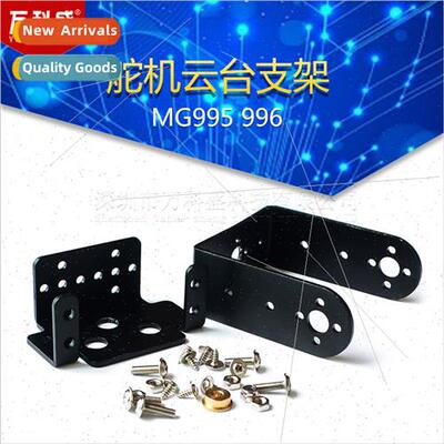 MG995 996 Servo Head Mount 2 Degree dom Robot Accessories Se