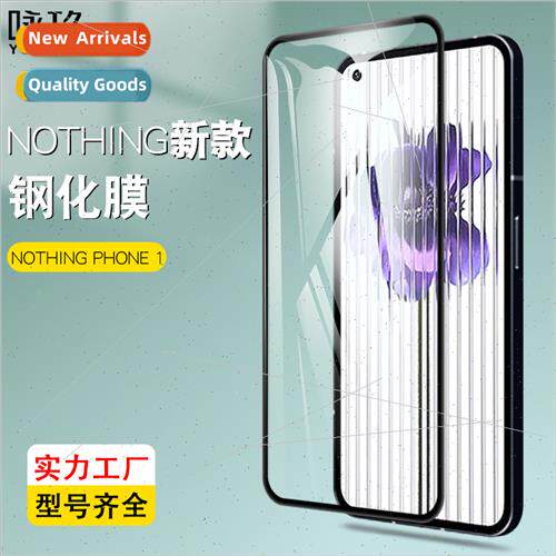 适用NOTHING PHONE 1 full screen tempered film Nothing phone1