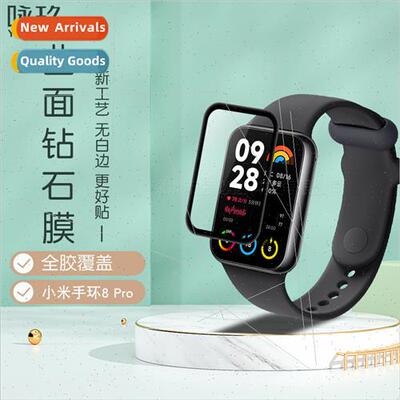 适用Xiaomi bracelet 8 Pro curved 3D full-screen composite ma