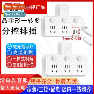 Electrical one to three socket converter panel independent s