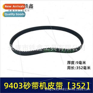 适用9403 352 Sander Rubber Belt