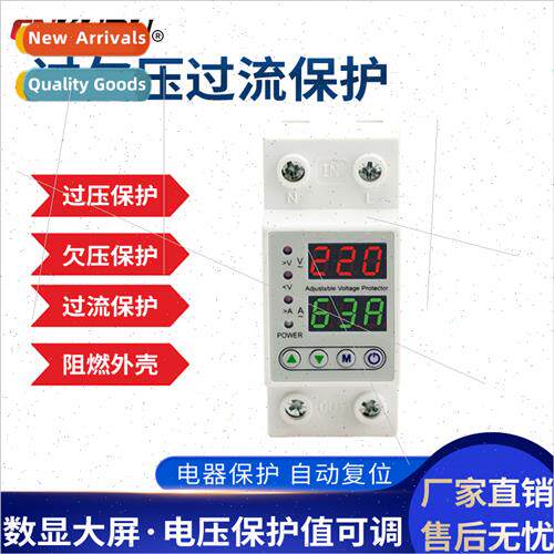Over-undervoltage protector 220V self-repeating automatic re