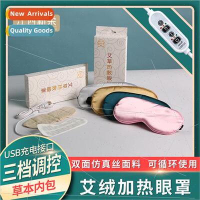 Mugwort Heating mulation lk Eye Mask USB Adjustable Eye Mask