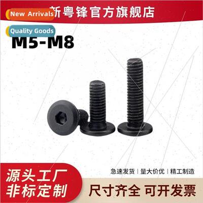 Chamfered hexagon socket screws Black beveled hexagon socket