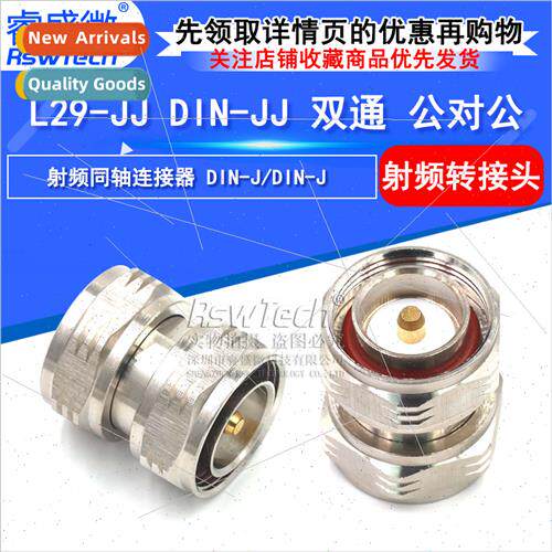 L29-JJ DIN-JJ DIN All Copper RF Adapter L29 Male to Male RF