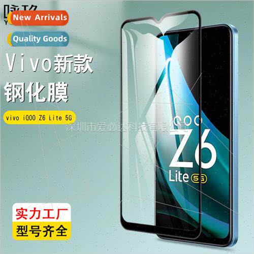 适用vivo iQOO Z6 Lite 5G full screen tempered film iqooZ6 Li