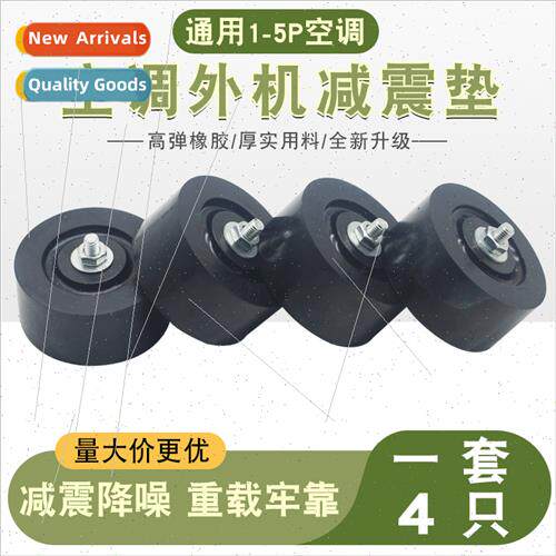 Universal air condioning machine vibration damping feet rubb