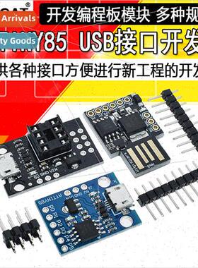 Attiny85 micro-USB interface digispark development board exp