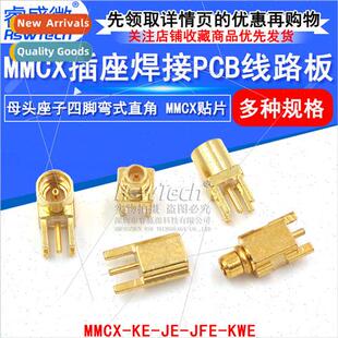MMCX-KE-JE female chassis connector elbow right-angle chip h