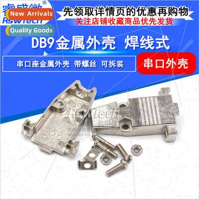 DB9 metal housing DP9 pin male female matching housing wh sc