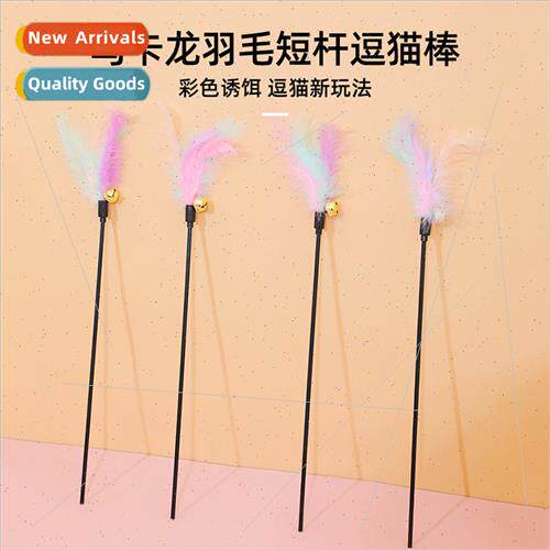 Soft feather bell teaser cat stick cat toys self hi interact