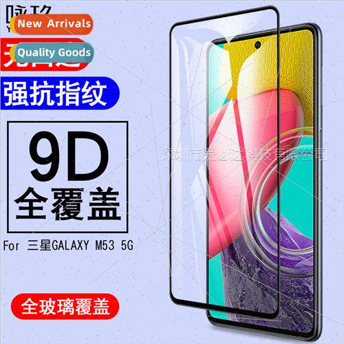 适用Samsung GALAXY M53 5G full screen tempered film Samsung