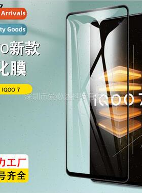 适用VIVO IQOO 7 full screen tempered film vivo iqoo7 two str