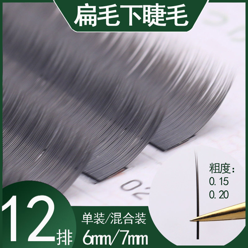 JIECILIA扁毛嫁接下睫毛双尖柔软