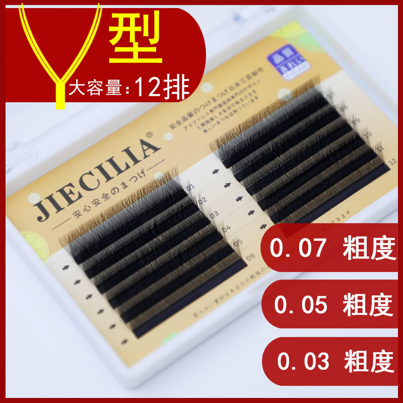 JIECILIAY型嫁接睫毛柔软
