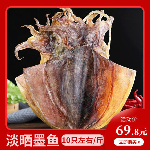 墨鱼干东海墨鱼干干货特级