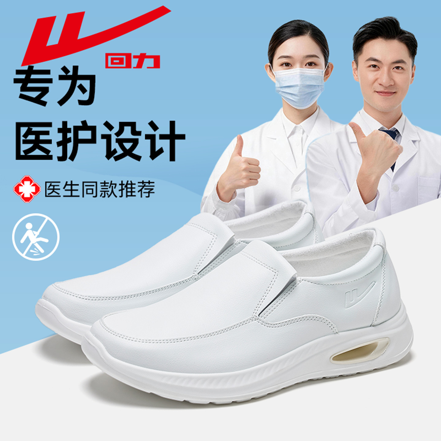 回力男鞋护士鞋一脚蹬软底小白鞋