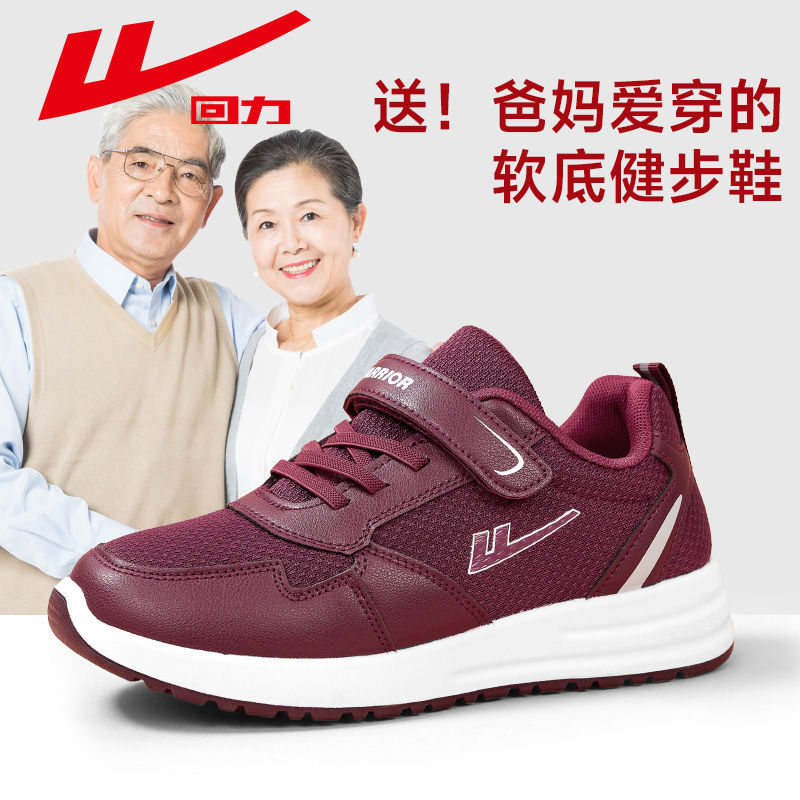 回力健步鞋轻便中老年休闲运动鞋