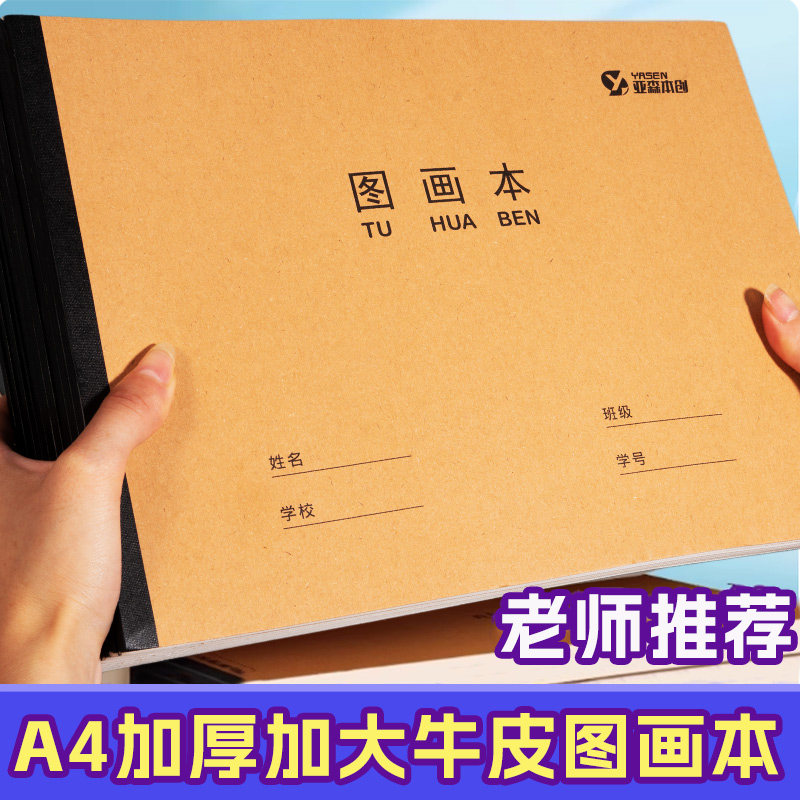 a4图画本儿童画画本美术绘画本小学生专用一年级幼儿园加厚牛皮涂鸦本子马克笔用绘画纸画画纸空白白纸素描本