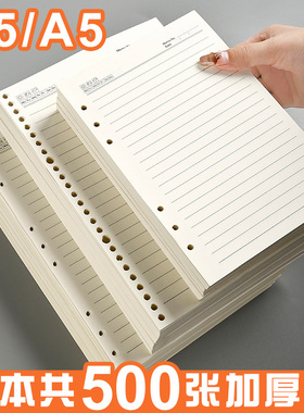 活页纸替芯a5b5笔记本活页本内芯6孔9孔20孔26孔可拆螺旋线圈本替换芯学生横线办公会议记事本子六孔九孔内页
