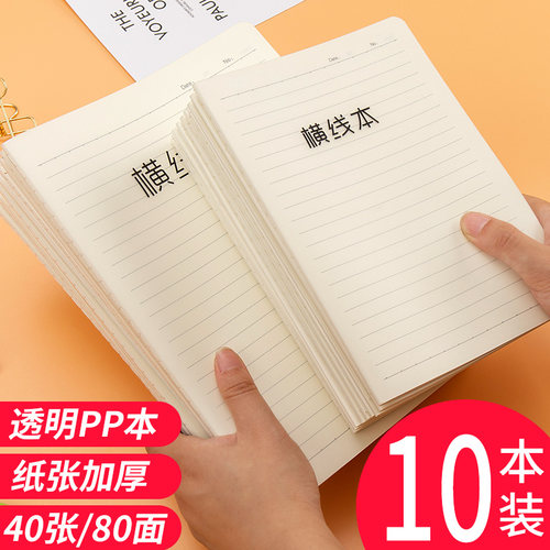 加厚透明PP车线笔记本
