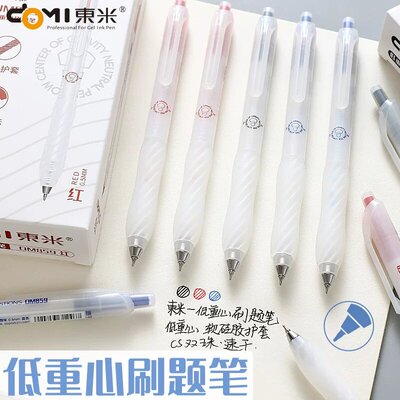 东米859低重心按动0.5mm中性笔