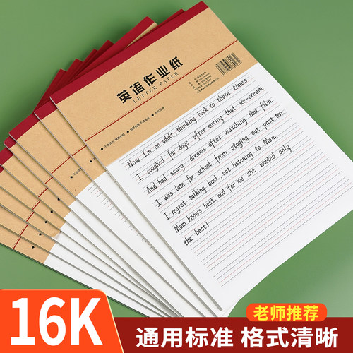 16K英语作业纸四线三格通用