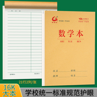数学本16k大本子三到六年级中小学生牛皮8格算草本6格演算本课堂大笔记本单面护眼写字练习语文本英语作业本