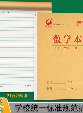 数学本16k大本子三到六年级中小学生牛皮8格算草本6格演算本课堂大笔记本单面护眼写字练习语文本英语作业本