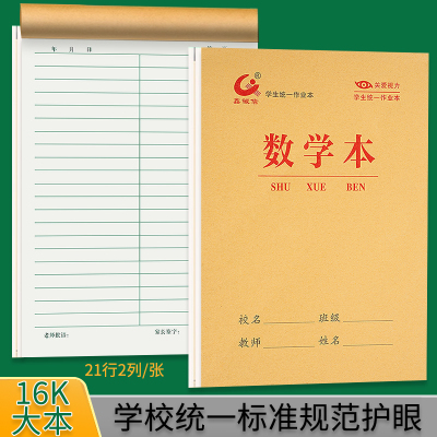 数学本16k大本子三到六年级中小学生牛皮8格算草本6格演算本课堂大笔记本单面护眼写字练习语文本英语作业本