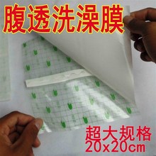 腹透洗澡袋膜透洗澡保护膜腹透洗澡膜腹透用品洗澡贴膜肛门袋膜透