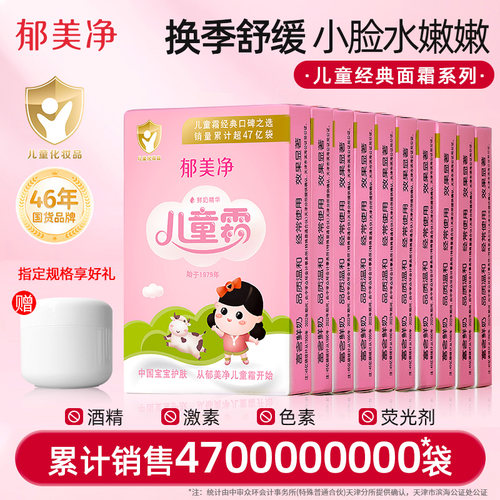 正品5袋郁美净儿童霜袋装88vip2元小孩宝宝擦脸面霜国货护肤品霜