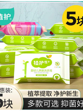 10块植护80g婴儿儿童洗衣皂实惠装家庭装衣物内衣裤手洗88vip2元