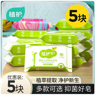 10块植护80g婴儿儿童洗衣皂实惠装家庭装衣物内衣裤手洗88vip2元